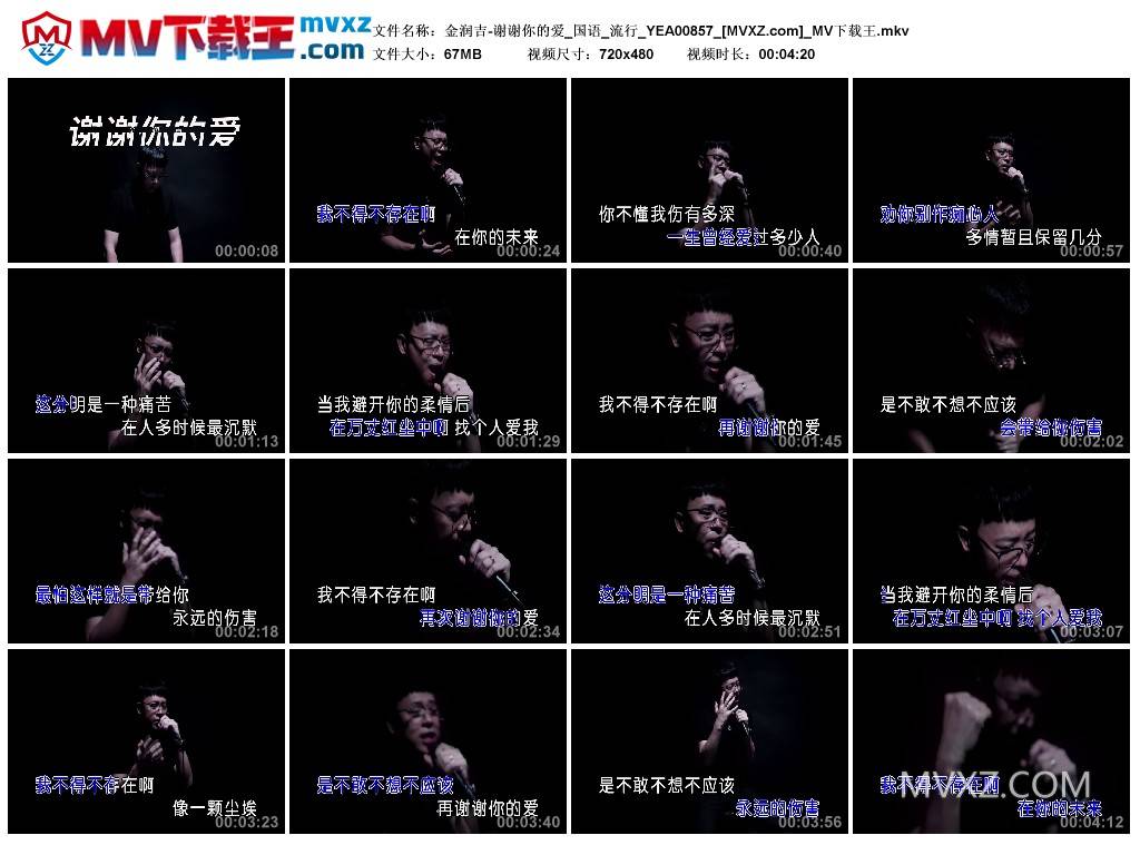 金润吉-谢谢你的爱_国语_流行_YEA00857